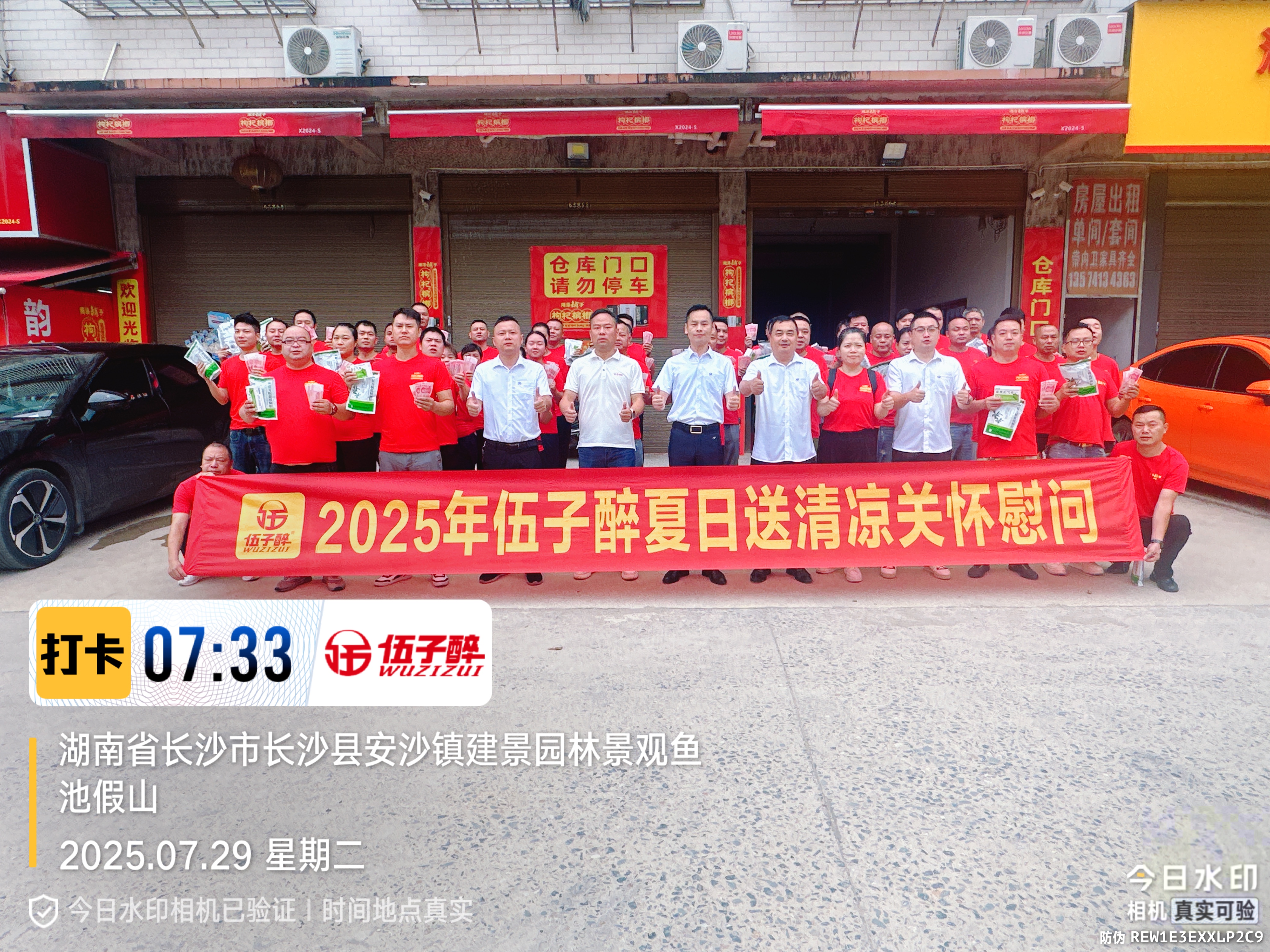 【決勝六七八】酷暑送清涼，關(guān)懷沁人心——伍子醉集團(tuán)開展“夏日送清涼”活動